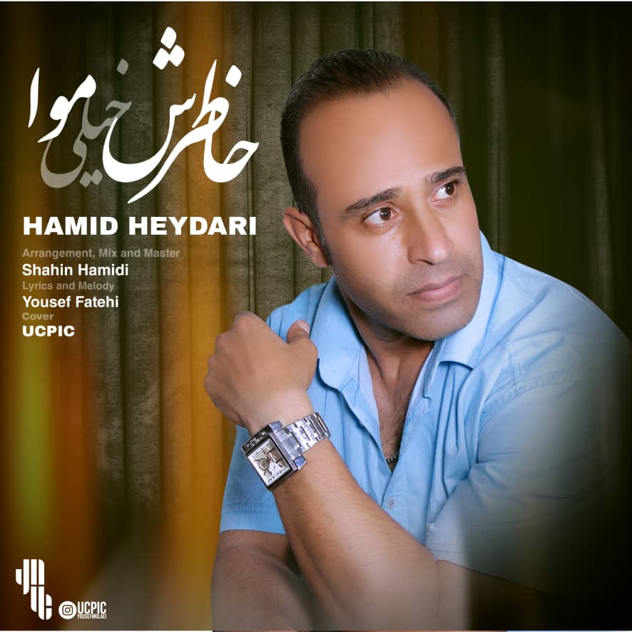 حمید حیدری خاطرش خیلی موا